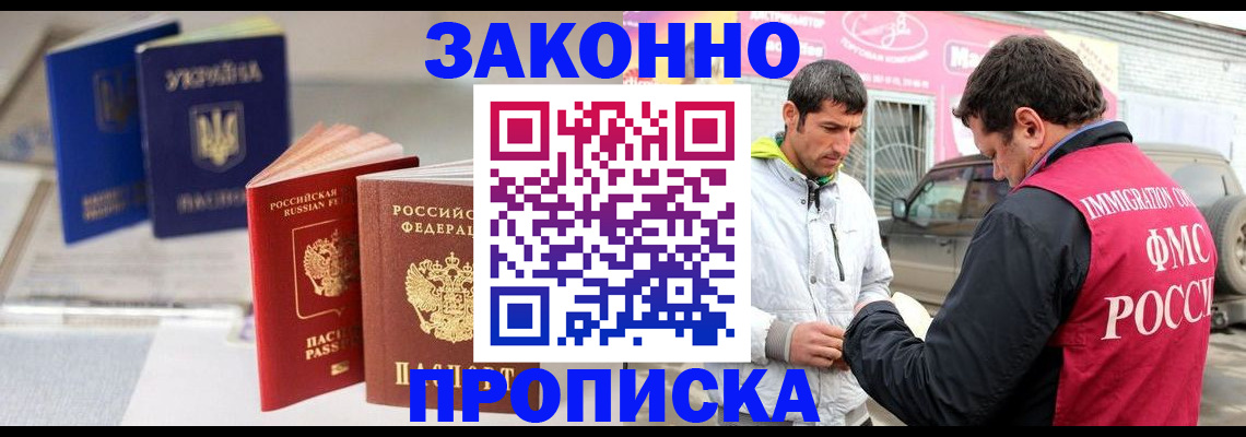 прописка для работы в Карабулаке
